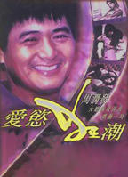 狂潮5