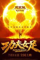 《功夫足球》国语完整版
