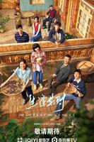 生逢其时电视剧免费观看全集播放